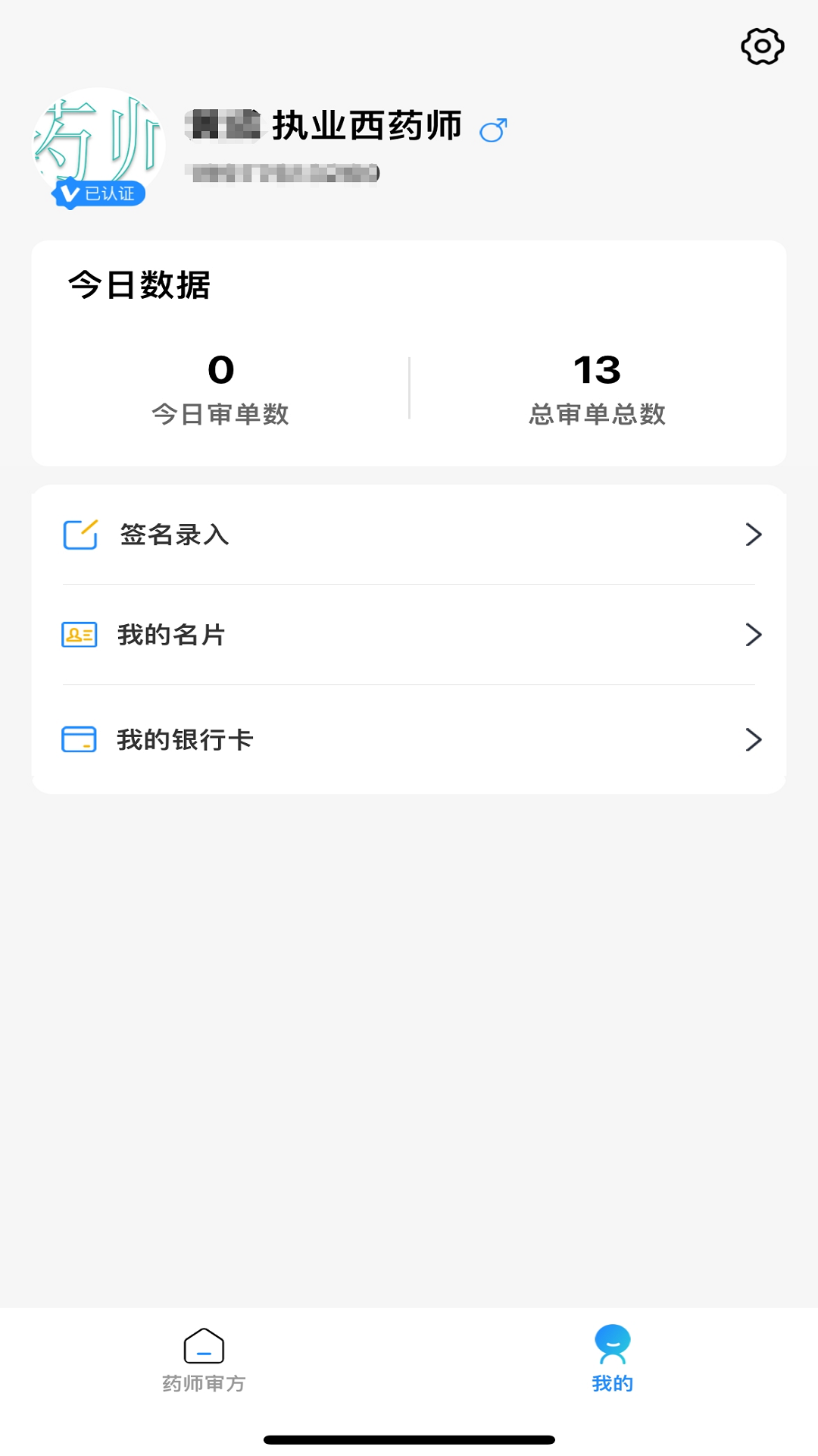 瀚泽药师医疗服务app下载图2: