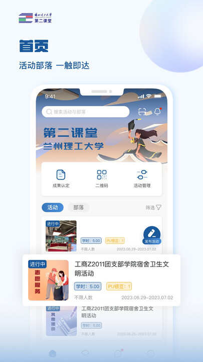 兰州理工大学第二课堂官方版下载app图3: