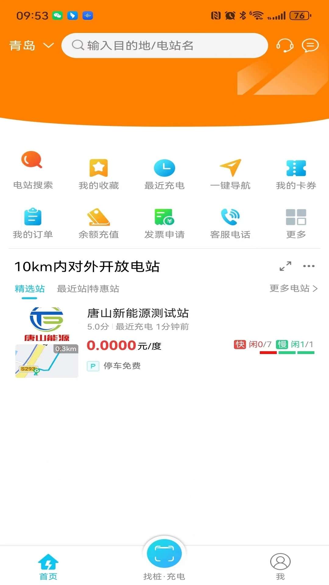 唐能充电手机版app下载软件图片1