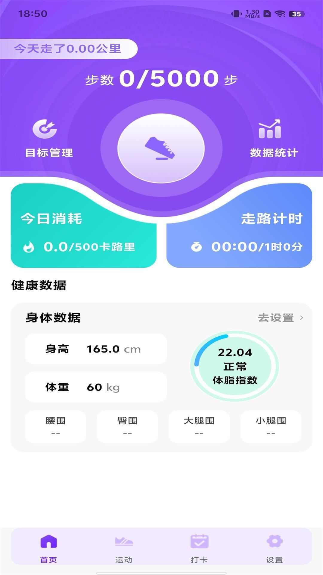 全民天天走路运动助手app软件下载图3: