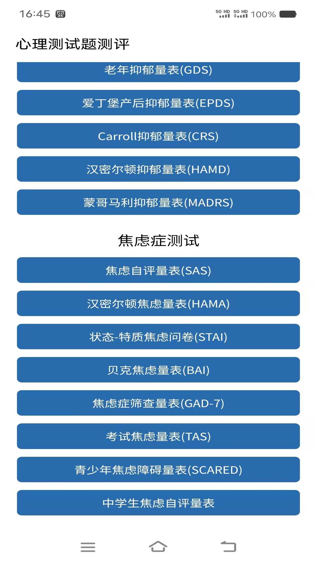 心理测试题测评手机版app下载图2: