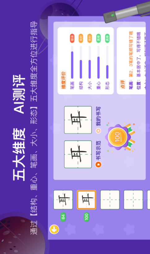 星小兔AI练字app下载官方版图1: