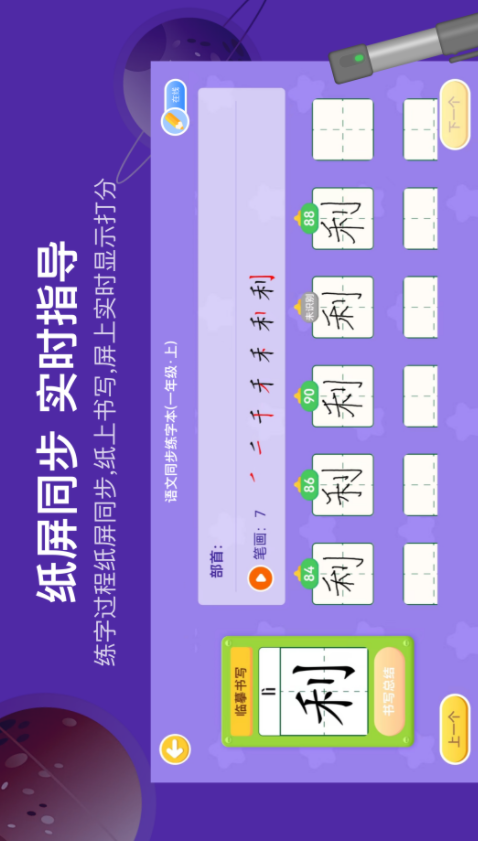 星小兔AI练字app下载官方版图2: