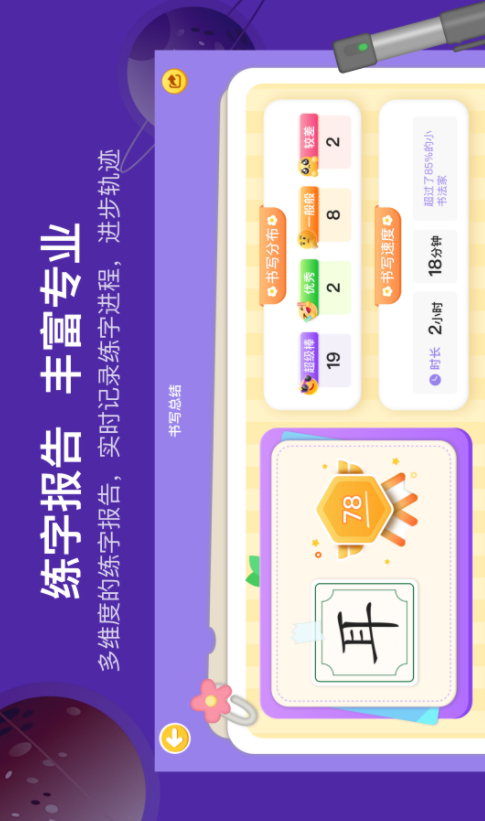 星小兔AI练字app下载官方版图3: