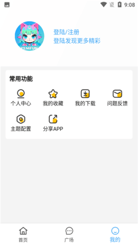 Yemfun动漫追番app官方下载图2: