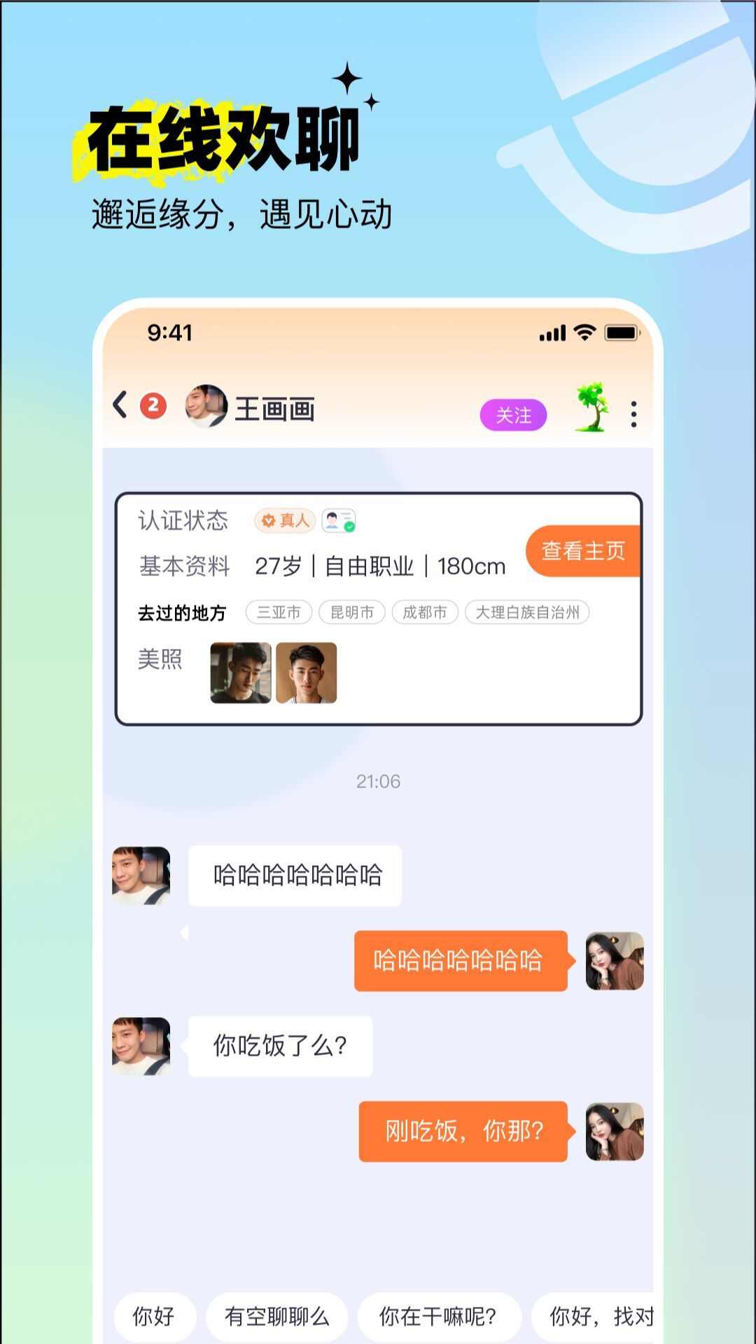 呦呦聊天下载软件最新版图2: