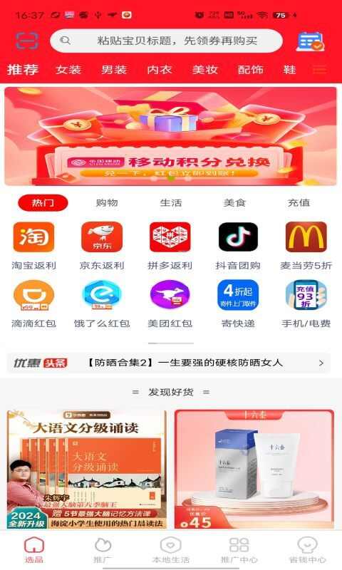 虹莺聚惠购物软件app下载图2: