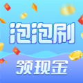 泡泡刷领现金app