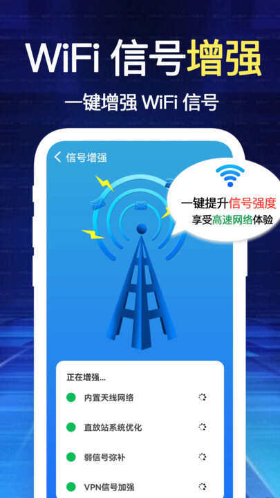 闪连WiFi钥匙网络管理app下载软件图1: