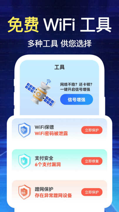 闪连WiFi钥匙网络管理app下载软件图片1