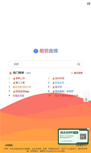 般若盘搜app下载免费版图2: