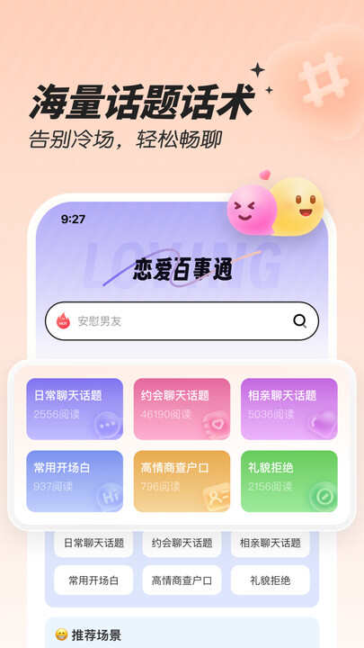 恋习声话术app下载手机版图1: