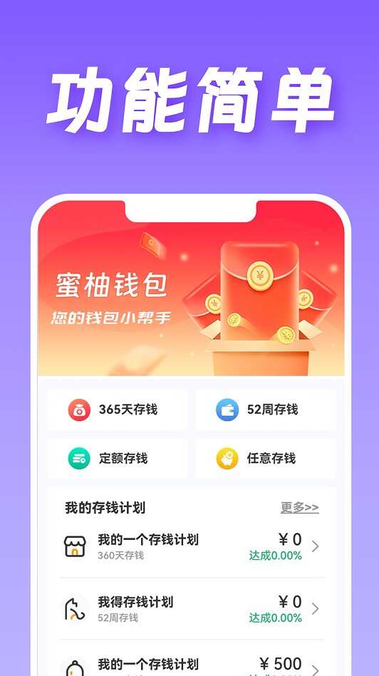 蜜柚钱包软件app下载图片1