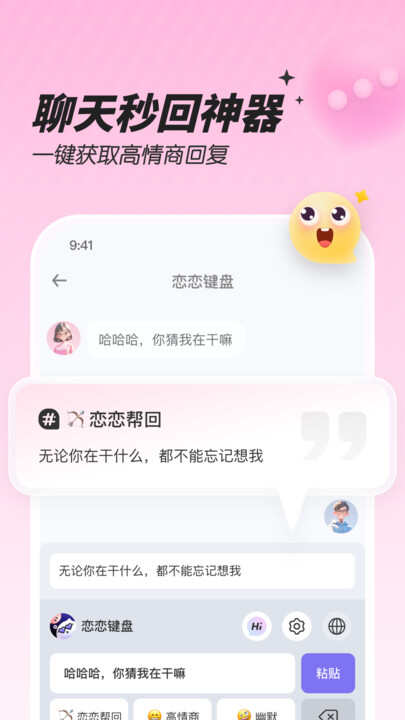 恋习声话术app下载手机版图2: