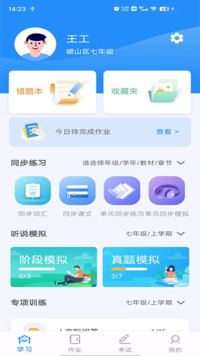 英语听说教测app官方版下载图3: