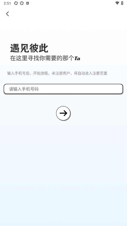 半遇倾诉下载app最新版图片1