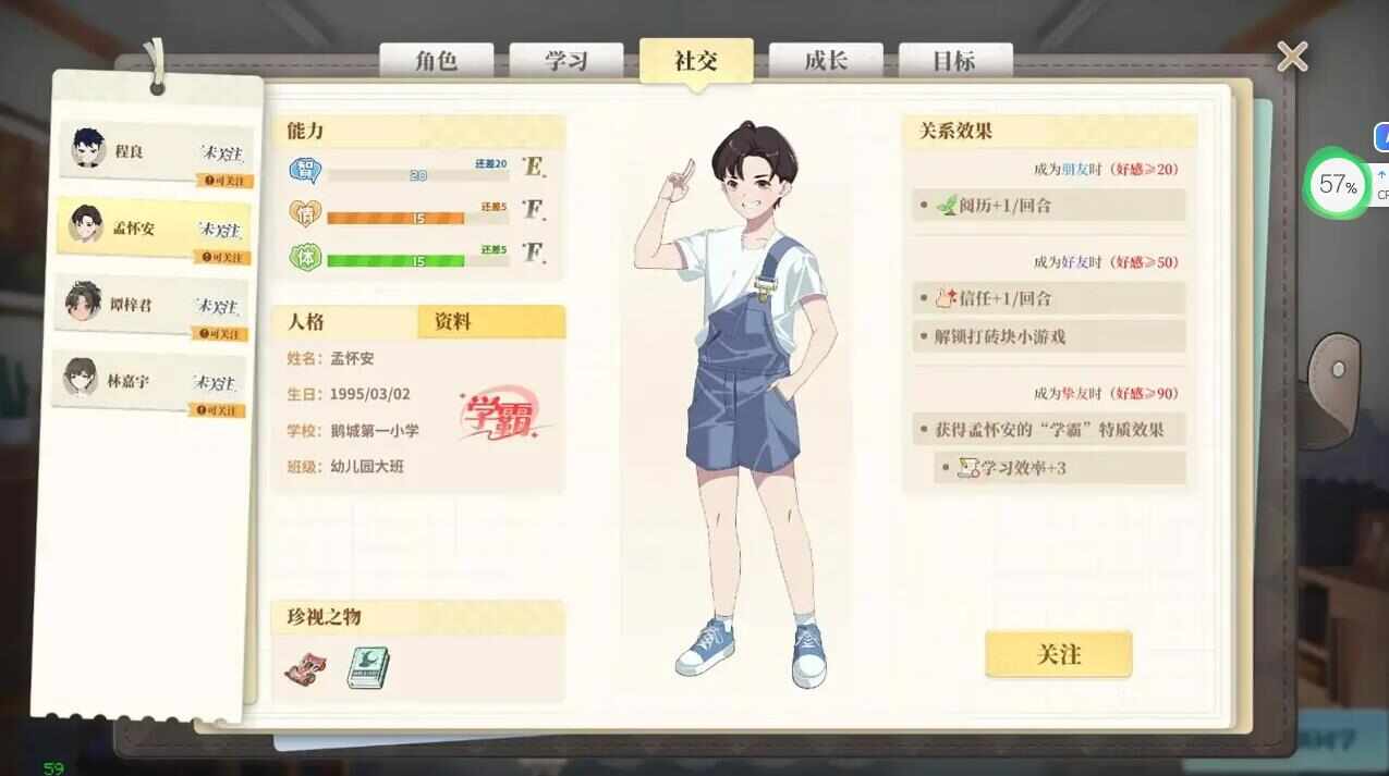 学生时代游戏中文版内置菜单图1: