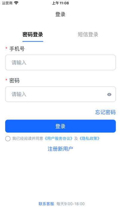 蓝智司机手机版app下载软件图2: