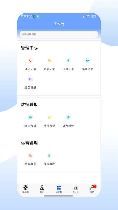 闪企通crm系统官方app下载图1: