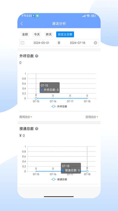 闪企通crm系统官方app下载图3: