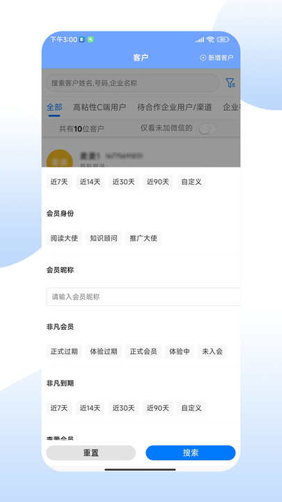 闪企通crm系统官方app下载图片2