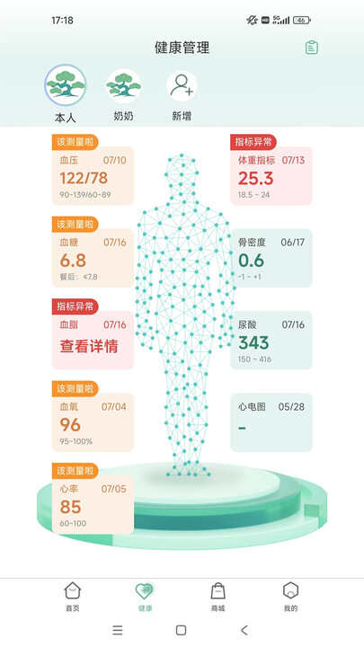 乐康云健康管理官方app下载图2: