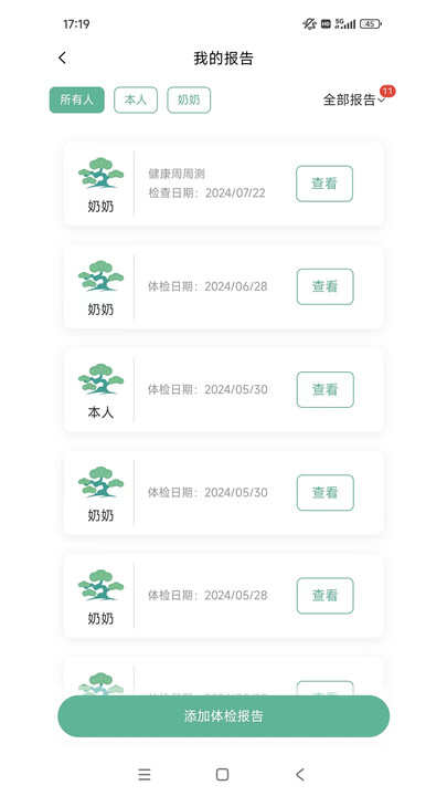 乐康云健康管理官方app下载图片2