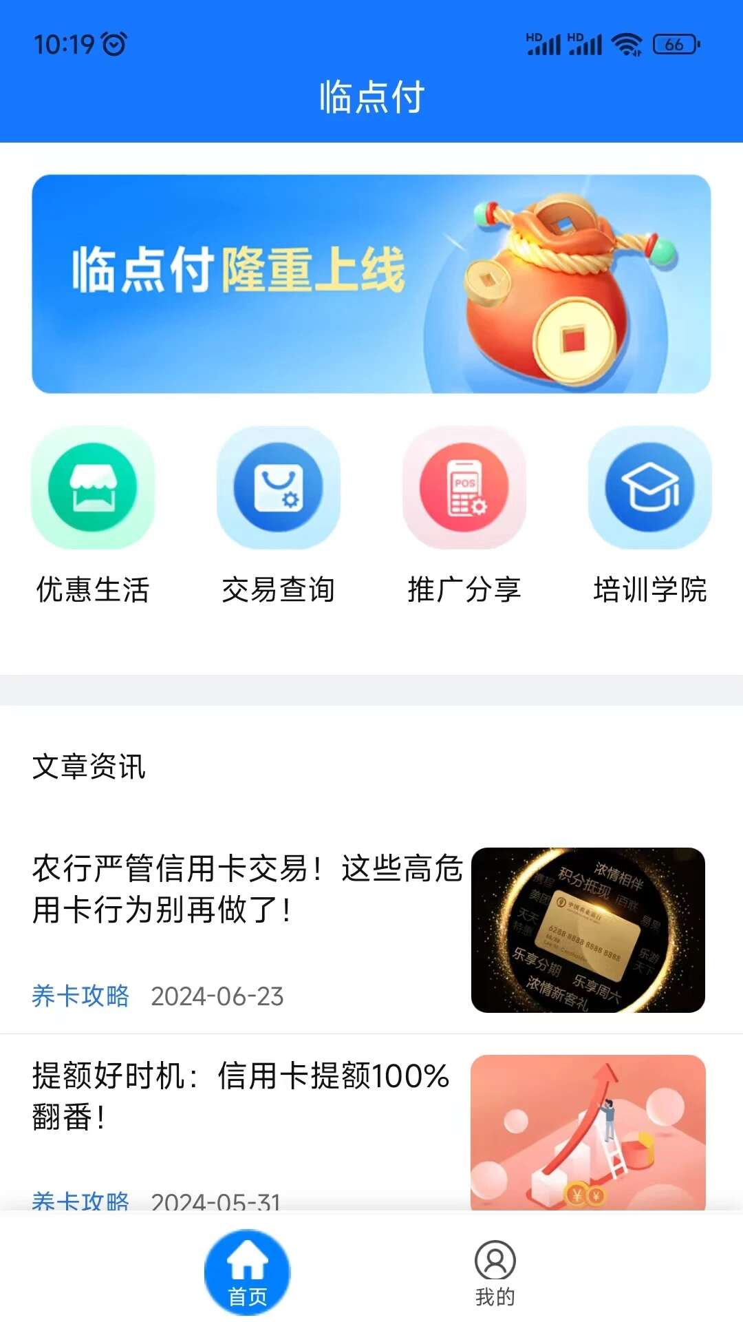 临点付安卓版app下载图3: