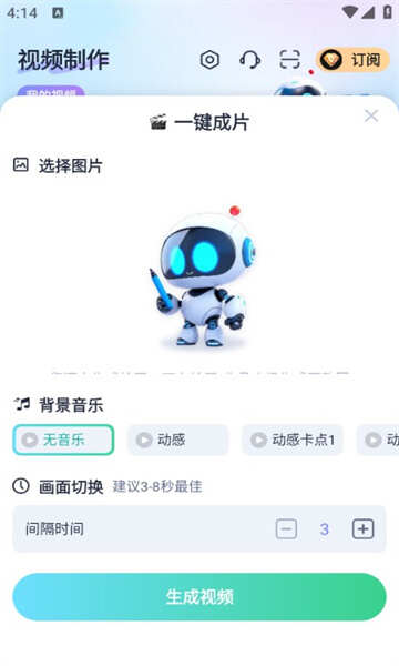 萤火创作视频剪辑软件免费版图1: