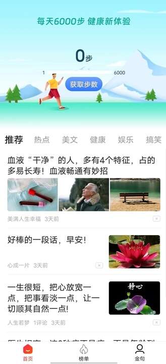 元宝计步运动助手app下载图1: