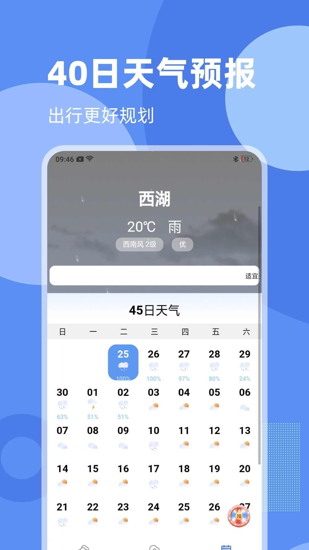 可信天气app安卓版下载图片1