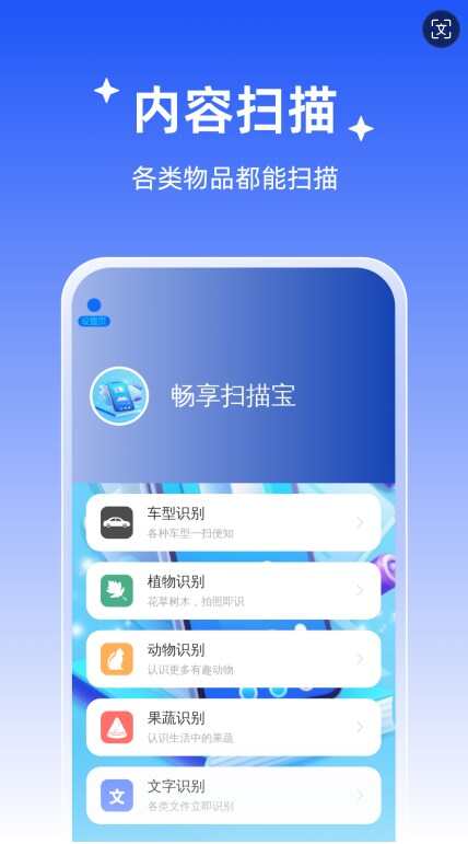 畅享扫描宝软件app下载安卓图2: