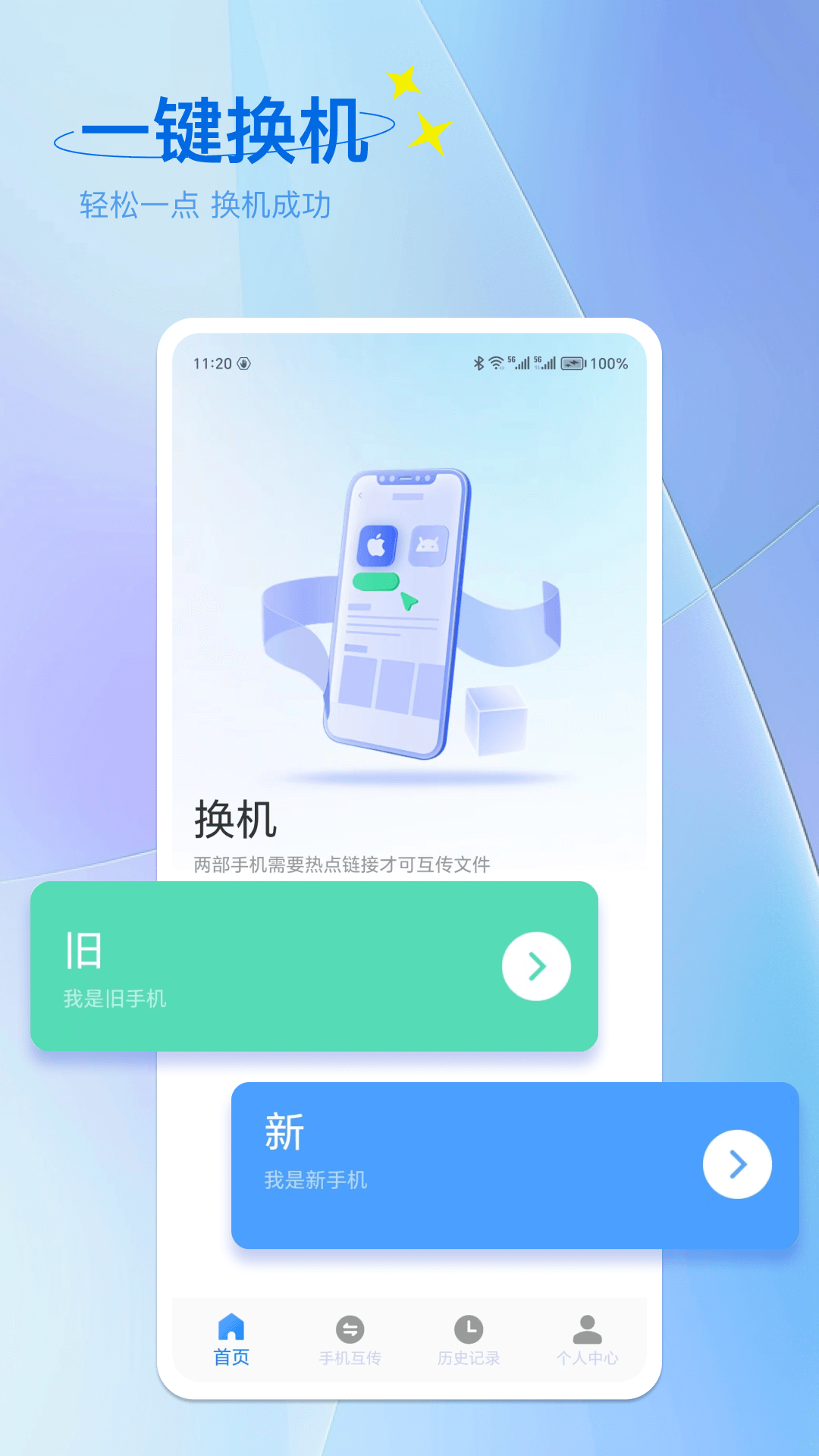 掌上克隆宝文件助手app下载手机版图2: