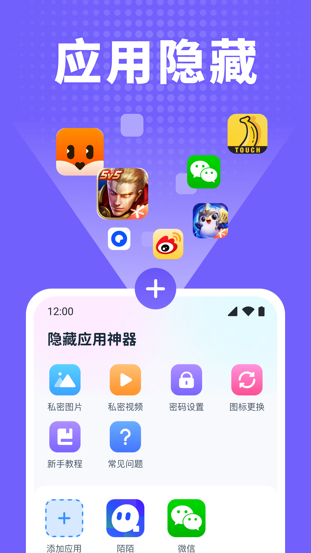 隐藏应用神器手机版app下载图2: