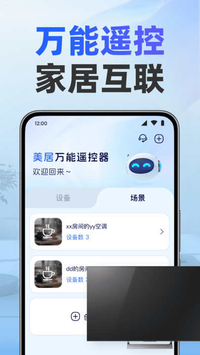 美居万能遥控器手机版app下载图2: