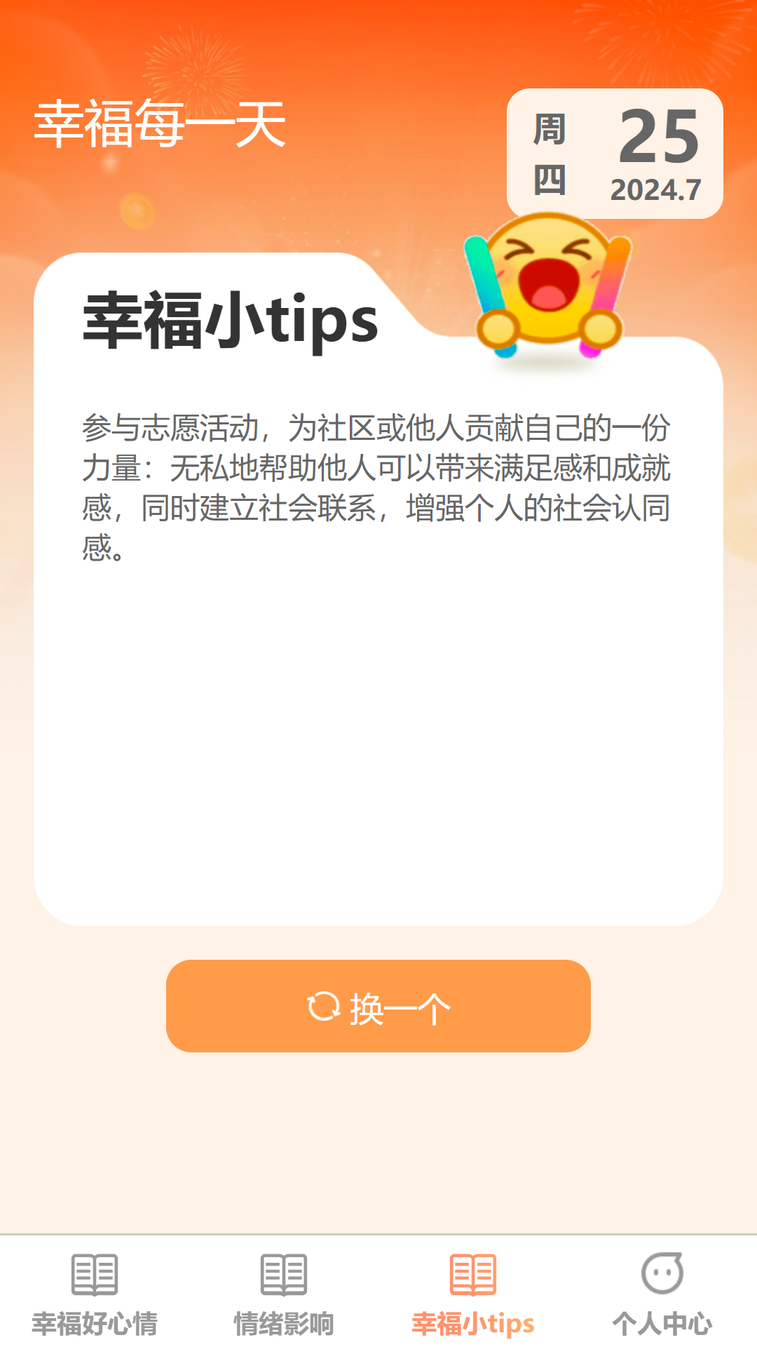 幸福源充安卓版app下载软件图1: