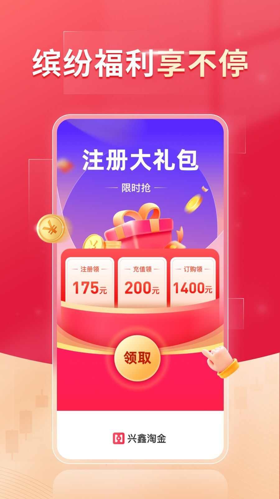 兴鑫淘金商城官方版app下载图片1