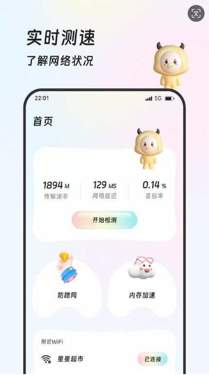 羚羊wifi网络管理app下载安卓版图2: