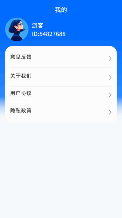 WiFi智探网络助手app下载软件图1: