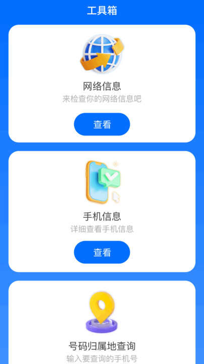 WiFi智探网络助手app下载软件图3: