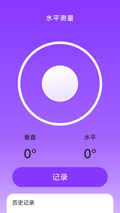 灵动测量仪软件官方app下载图2: