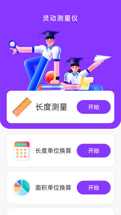 灵动测量仪软件官方app下载图3: