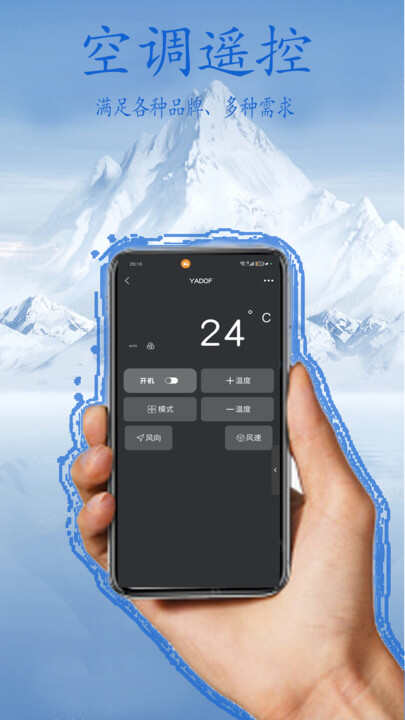 嗨控智慧空调遥控器手机版app下载图2: