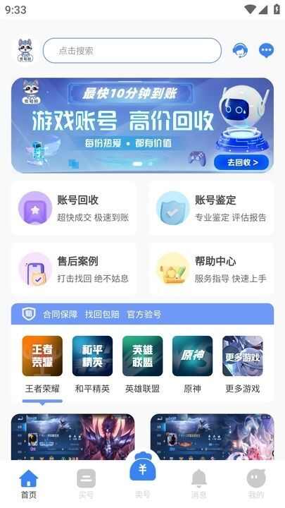 麦号熊游戏账号交易商城app下载图3: