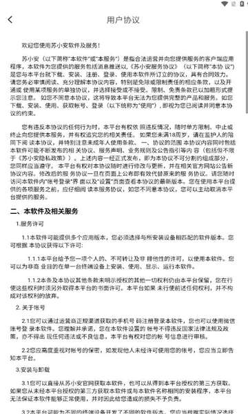 苏小安软件官方版app下载图片1