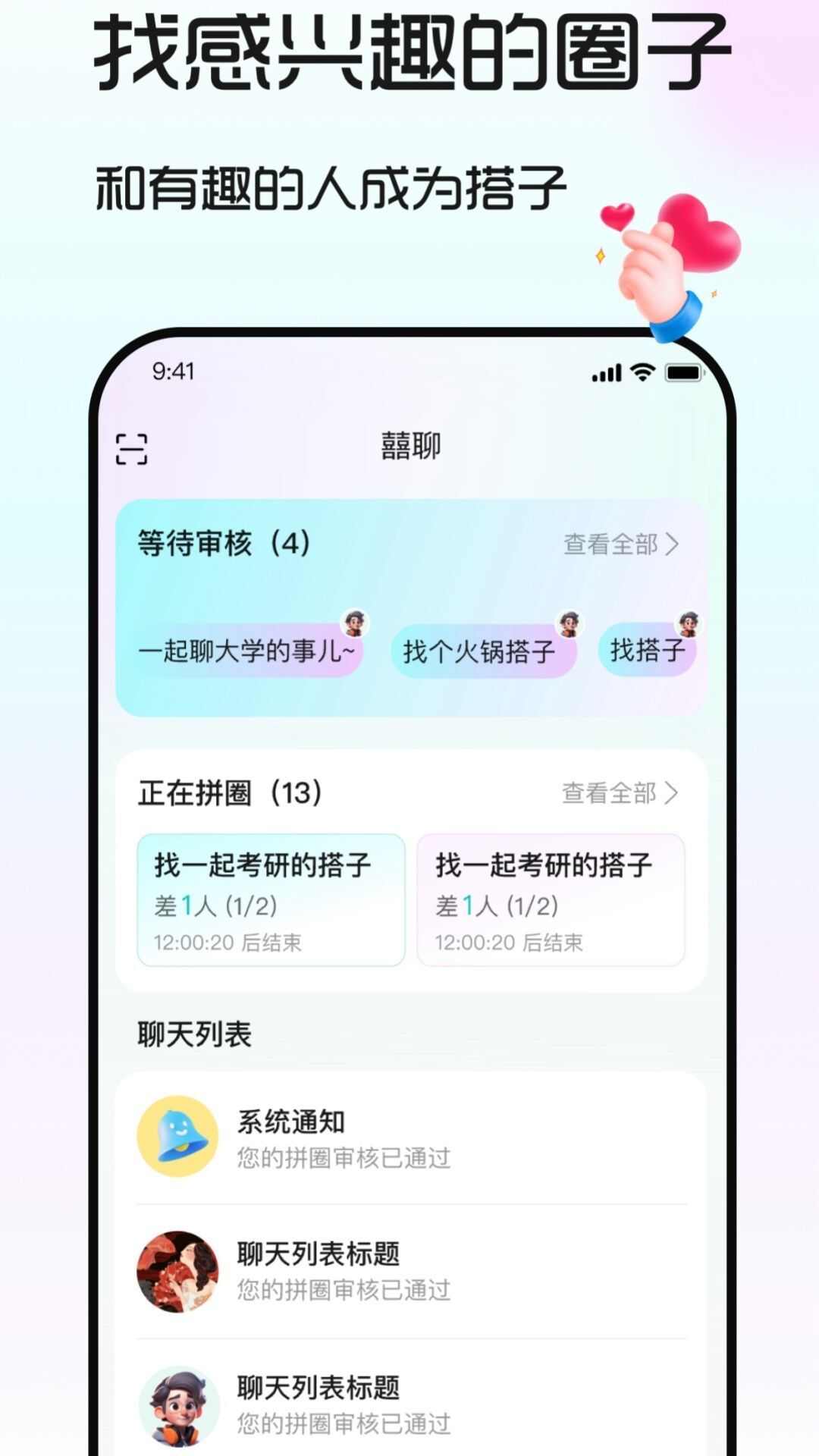 囍搭子手机版官方app下载图片1