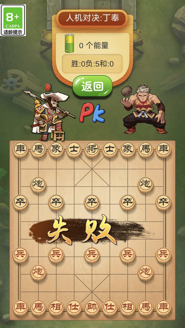 欢乐象棋单机版免费下载最新版图3: