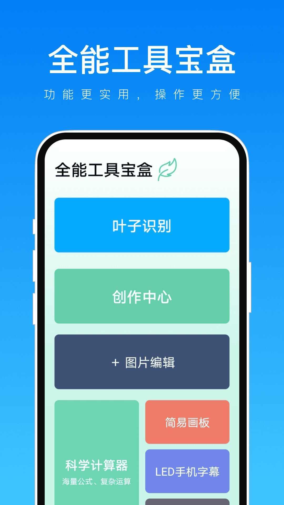 全能工具宝盒软件官方app下载图3: