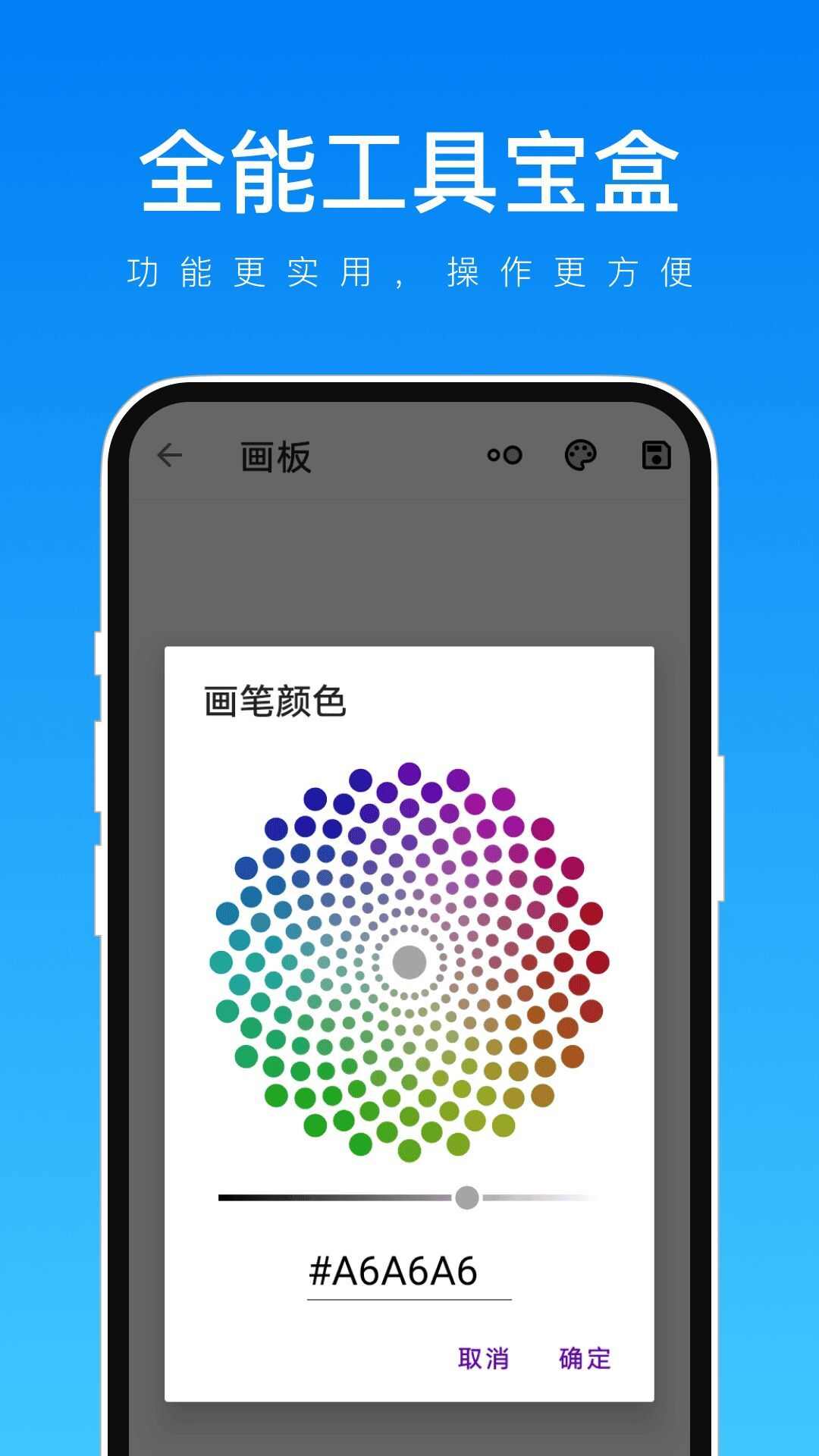 全能工具宝盒软件官方app下载图1: