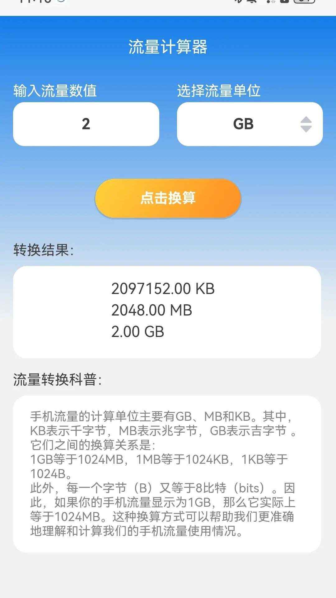 流量无忧连手机版免费app下载图3: